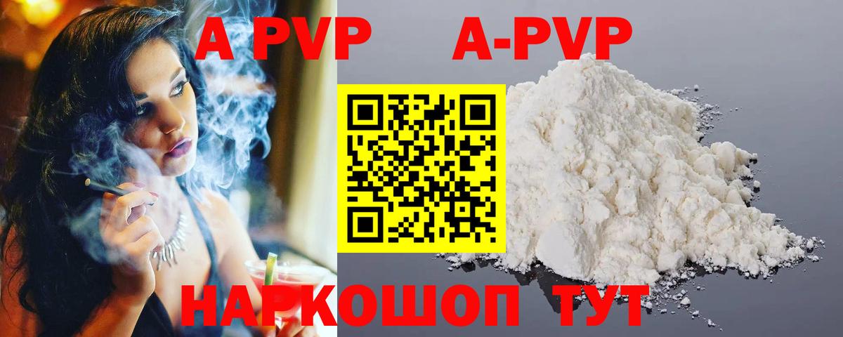 A-PVP VHQ Междуреченск