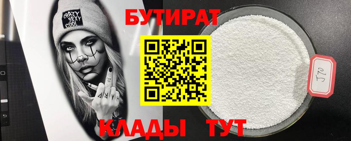 Междуреченск  Бутират Butirat  Бутират  Вход с VPN 