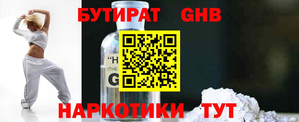 Бутират 99% Междуреченск