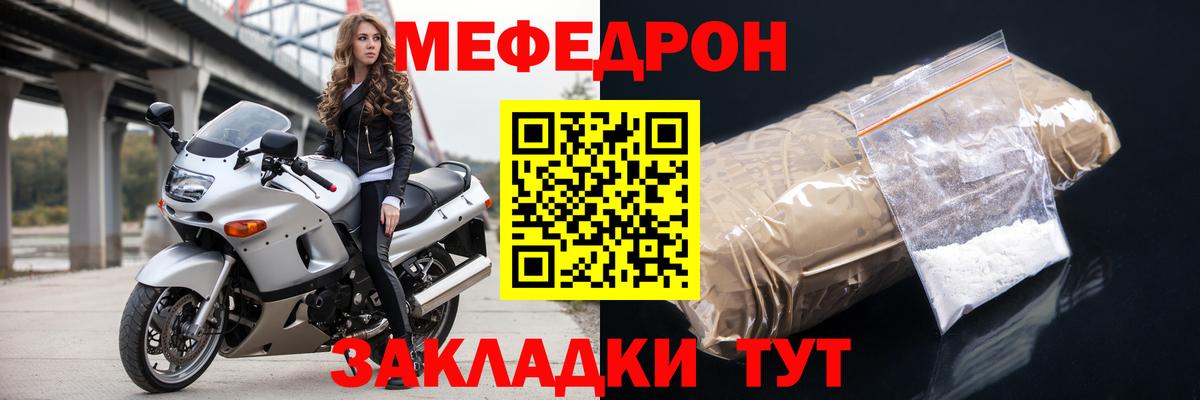 МЯУ-МЯУ мяу мяу  Мефедрон  МЕФ  Вход с VPN  Междуреченск  МЯУ-МЯУ кристаллы 