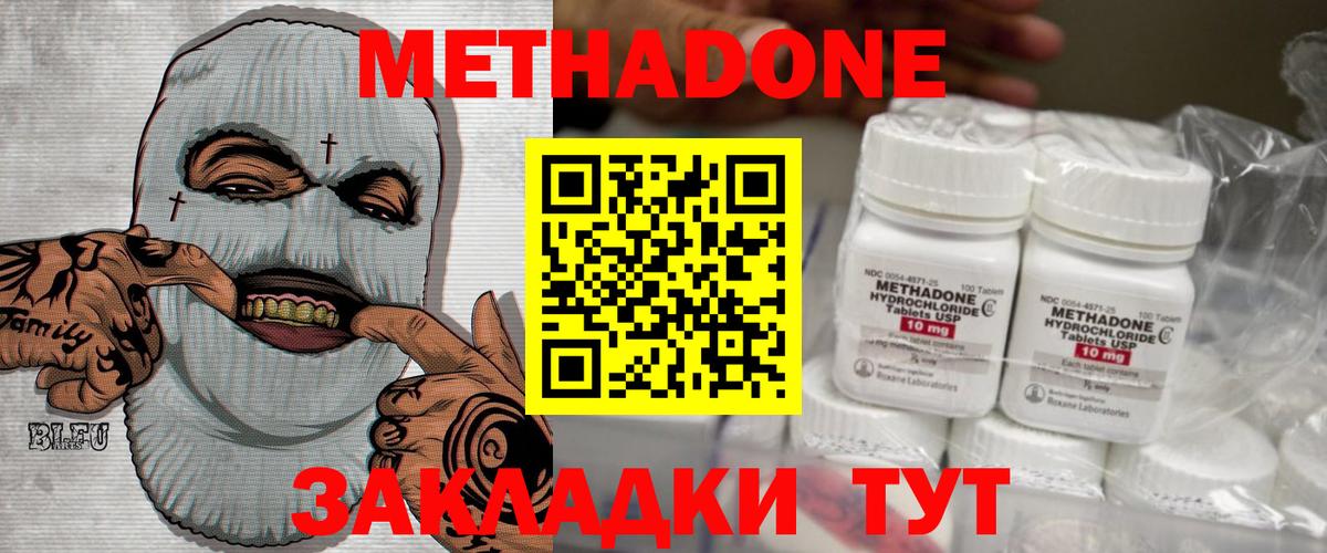 МЕТАДОН кристалл  Вход с VPN  Междуреченск  МЕГА онион  МЕТАДОН methadone 